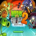 ֲսʬ2Ϸ¸棨Plants vs Zombies 2 v3.1.0